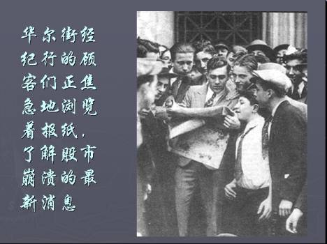 1929年经济危机_面临全球经济危机衰退的形势,作为即将走出校门的大学生,我们应该...